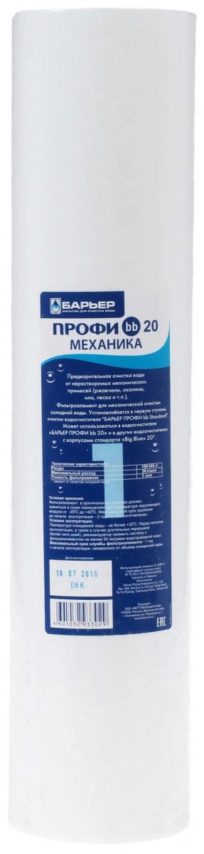 Барьер Фильтроэлемент ПРОФИ Big Blue 20 Механика