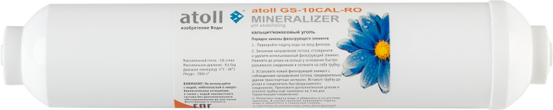 Atoll картридж с кальцитом InLine GS-10CAL-RO