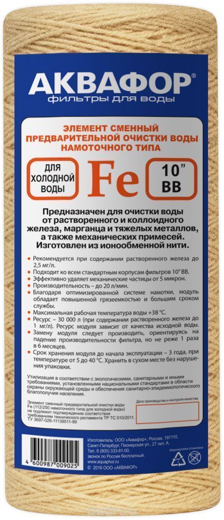 Аквафор модуль намоточного типа Fe 112/250 х/в 