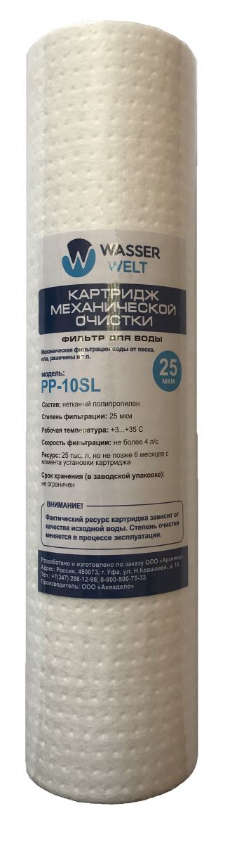 Wasser Welt Картридж из нетканого полипропилена РР-10SL 25мкм