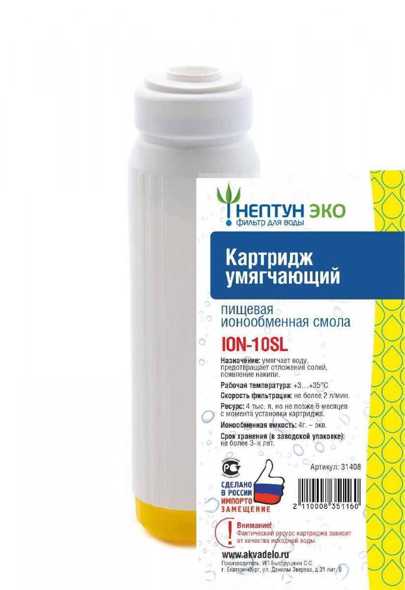 Нептун Картридж с ионообменной смолой ЭКО ION-10SL