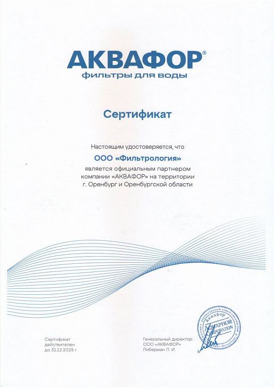 Аквафор Оренбург