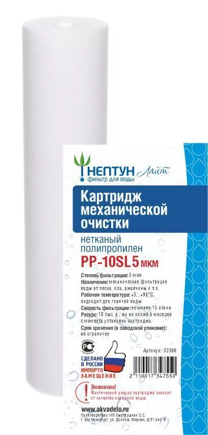 Нептун Картридж из нетканого полипропилена Лайт PP-10SL 5мкм
