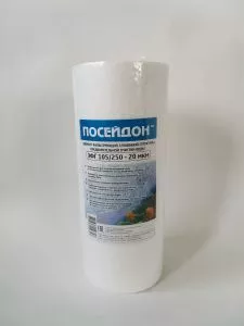 ПОСЕЙДОН ЭФГ 105/250 - 20мкм  (10ВВ 20 мкм,картридж полипропилен)