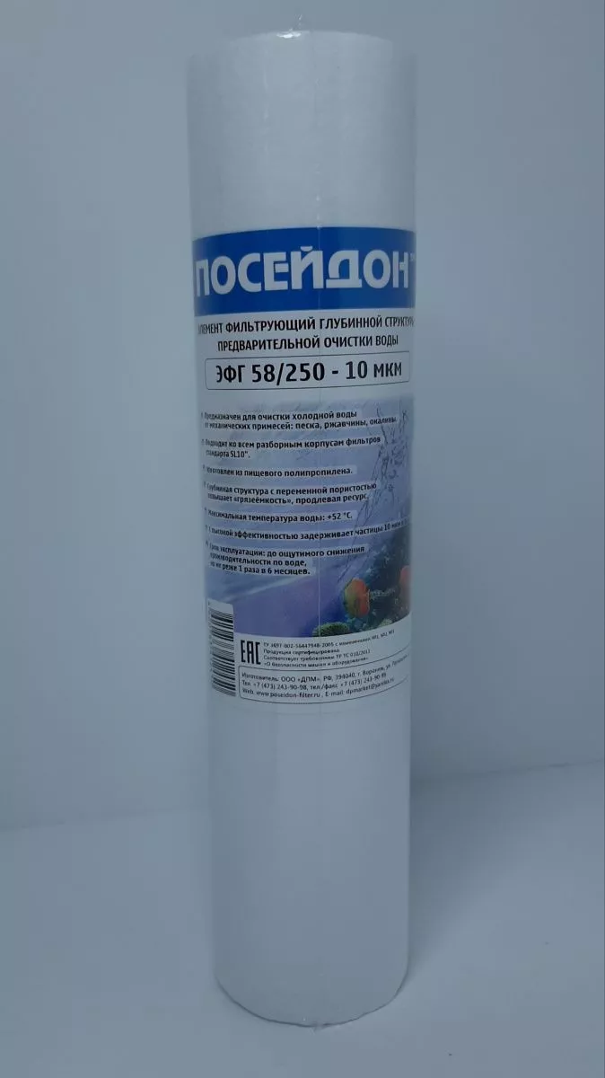 ПОСЕЙДОН ЭФГ 63/250Г - 5 мкм (10SL 5мкм,картридж полипропилен для ГОР.ВОДЫ)